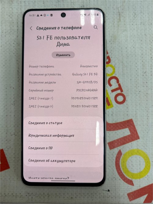 SAMSUNG GALAXY S21 FE 5G 6/128 ГБ 890000600518 - фото 894794