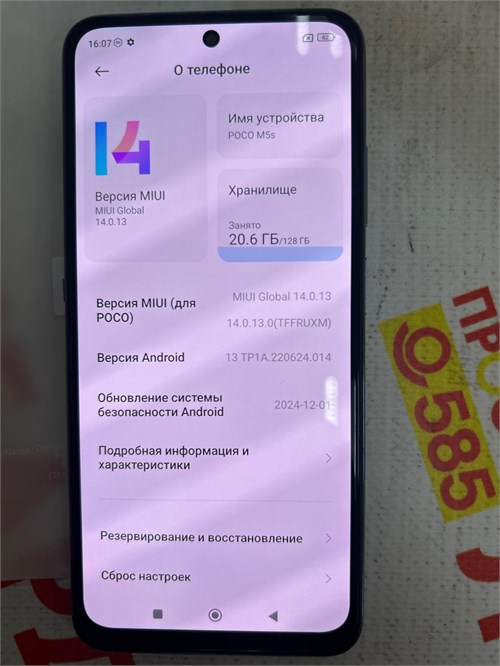 XIAOMI POCO M5S 4/128GB 890000603019 - фото 894867