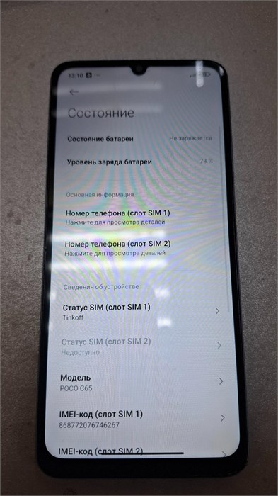 XIAOMI POCO C65 8/256 890000602489 - фото 897732