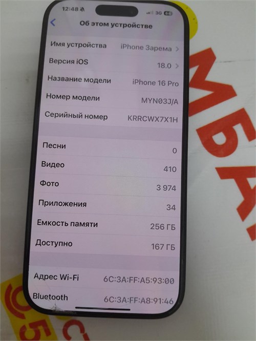 APPLE IPHONE 16 PRO 256GB 890000600903 - фото 899540