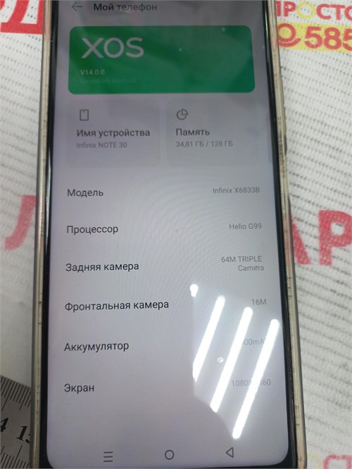 INFINIX NOTE 30 8/128 ГБ 890000546103 - фото 900741