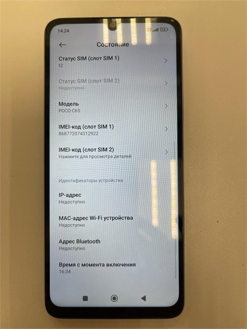 XIAOMI POCO C65 8/256 ГБ 890000593206 - фото 901303