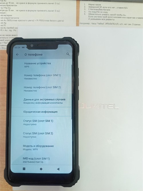 OUKITEL WP9 128ГБ 890000600030 - фото 902885