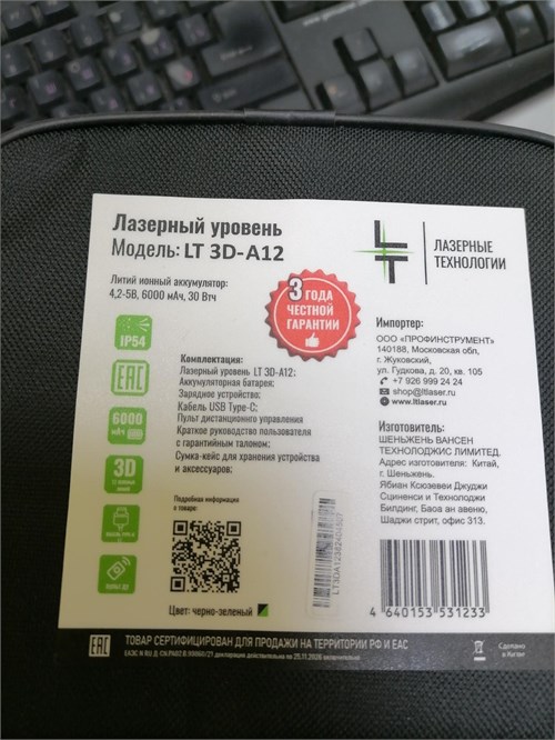 Лазерный уровень LT 3D-A12 890000589144 - фото 903451