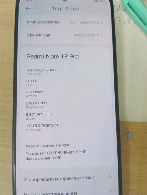 XIAOMI REDMI NOTE 12 PRO 8/256 ГБ 890000588307 - фото 903946