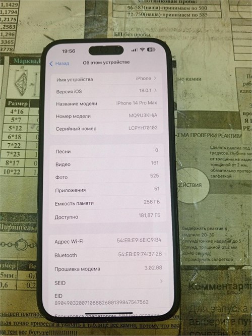 APPLE IPHONE 14 PRO MAX 256 ГБ 890000566671 - фото 911688