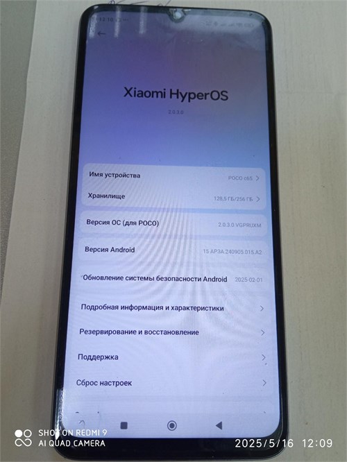 XIAOMI POCO C65 8/256 ГБ 890000611851 - фото 912970