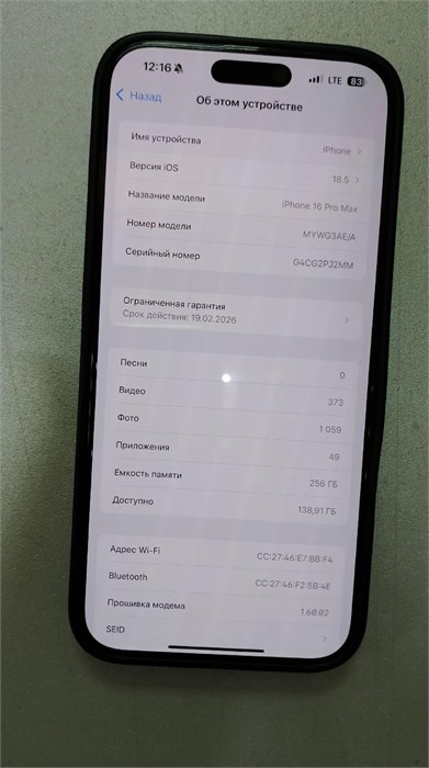 APPLE IPHONE 16 PRO MAX 256GB 890000615212 - фото 920292
