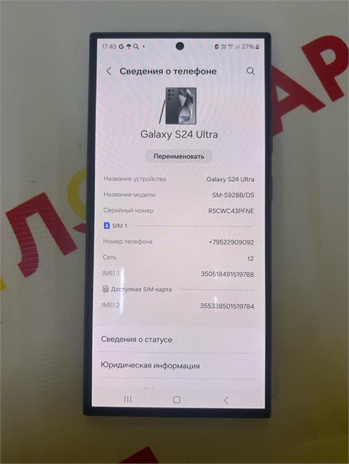 SAMSUNG GALAXY S24 ULTRA 12/256 ГБ 890000594973 - фото 931292