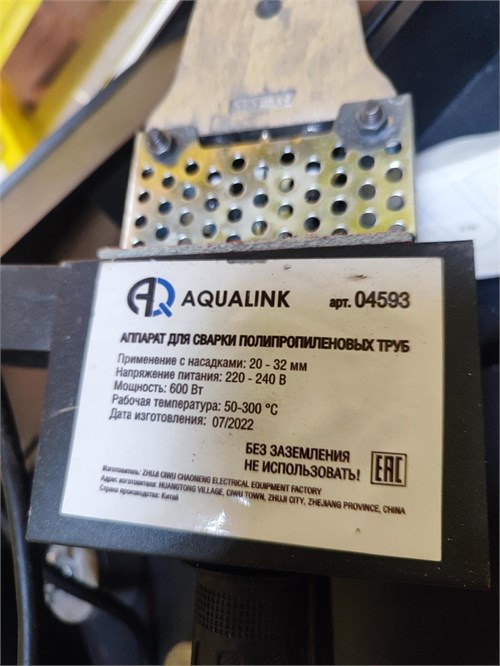 Аппарат для сварки пластиковых труб Aqualink 04593 890000626612 - фото 934724