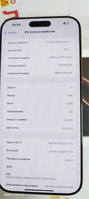 APPLE IPHONE 16 PRO MAX 256 ГБ 890000597808 - фото 937668