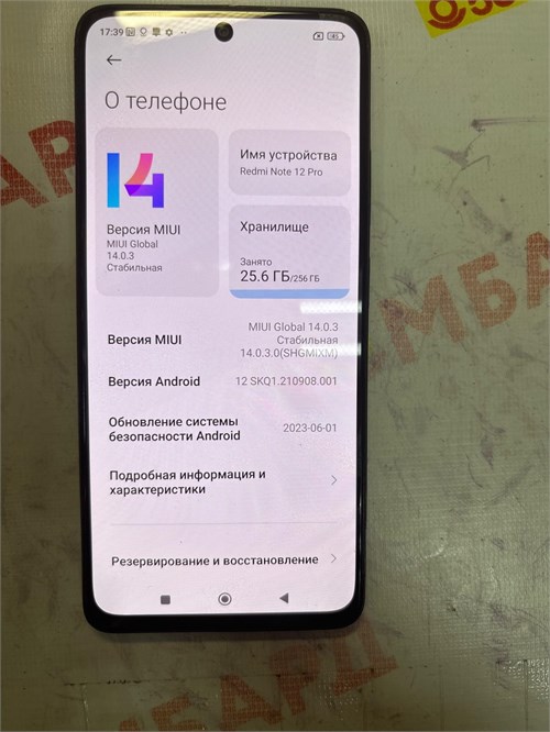 XIAOMI REDMI NOTE 12 PRO 8/256 ГБ 890000619806 - фото 942104