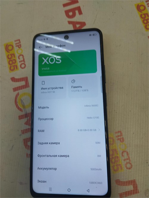 INFINIX HOT 50 8/128GB 890000641349 - фото 955579