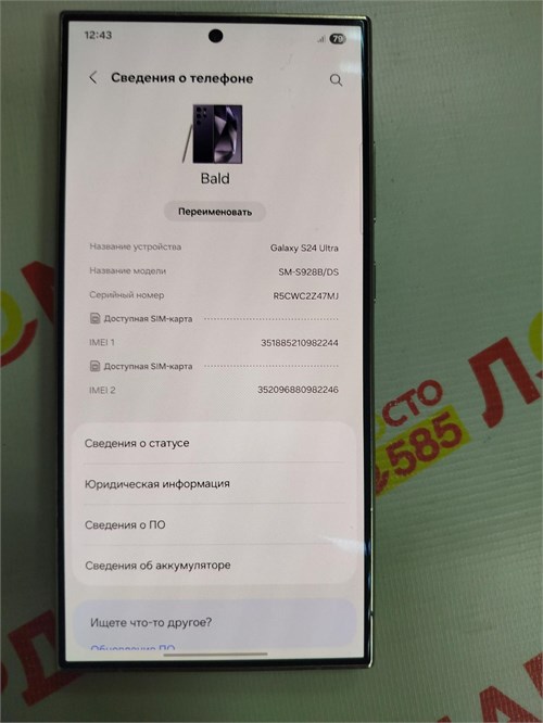 SAMSUNG GALAXY S24 ULTRA 12/256 ГБ 890000642676 - фото 958482