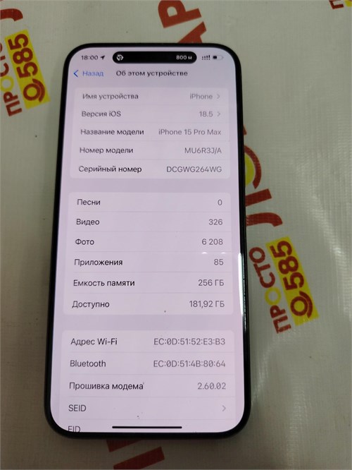 APPLE IPHONE 15 PRO MAX 256 ГБ 890000621735 - фото 962155