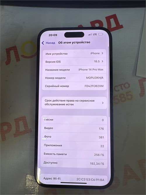 APPLE IPHONE 14 PRO MAX 256 ГБ 890000645165