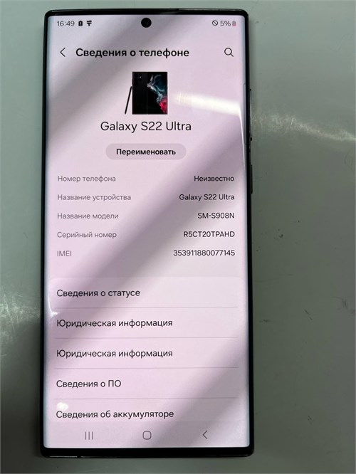 SAMSUNG GALAXY S22 ULTRA 12/256GB 890000645711