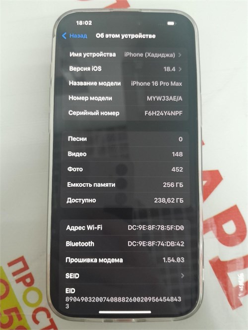 Apple iPhone 16 Pro Max 256GB 890000598483