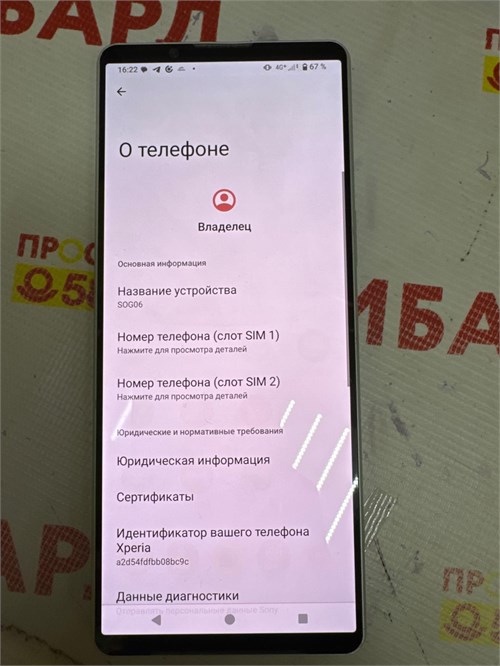 Sony Xperia 1 IV 12/256 ГБ 890000653376
