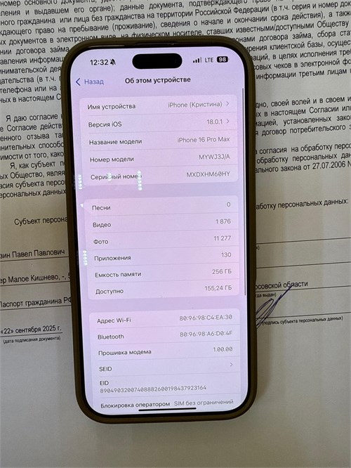 APPLE IPHONE 16 PRO MAX 256 ГБ 890000652300