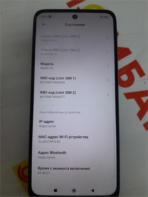 XIAOMI REDMI 13 8/256 ГБ 890000652338