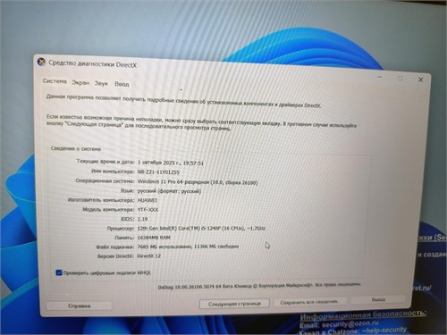 Ноутбук HUAWEI Matebook B3-440 YTFZ-X (i5 1240P) 890000655399