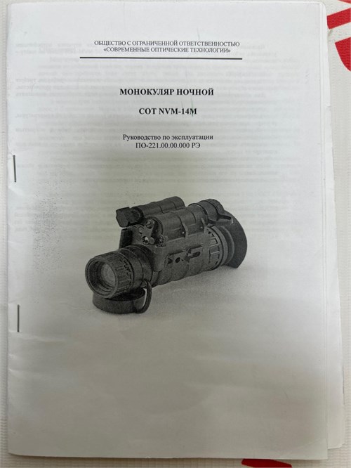 МОНУКОЛЯР НОЧНОЙ COT NVM -14M 890000656741