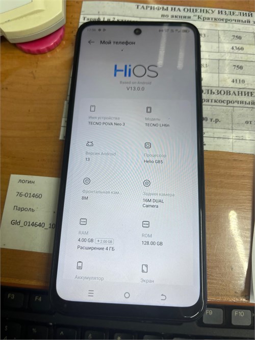 TECNO POVA NEO 3 4/128GB 890000656456