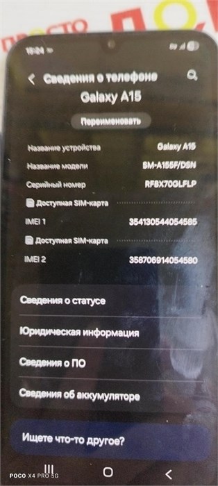 SAMSUNG GALAXY A15 8/256 ГБ 890000658451
