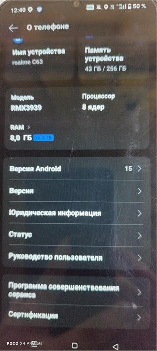 REALME C63 8/256 ГБ 890000658661