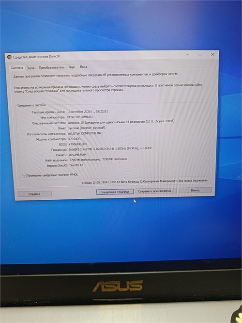 Ноутбук asus x705 i5-8250U GTX 1050 890000658787