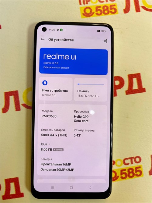 REALME 10 8/256 ГБ 890000659744