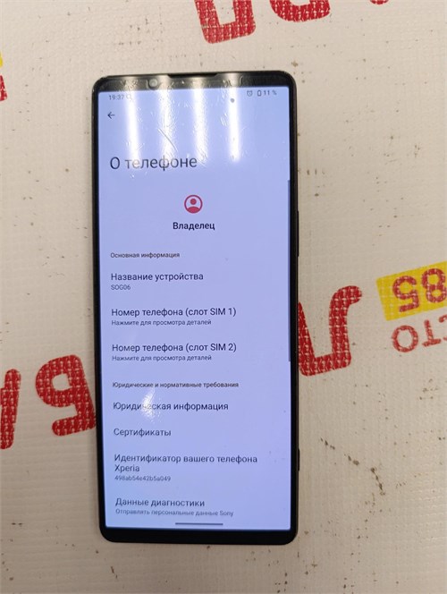 Sony Xperia 1 IV 12/256 ГБ 890000661265