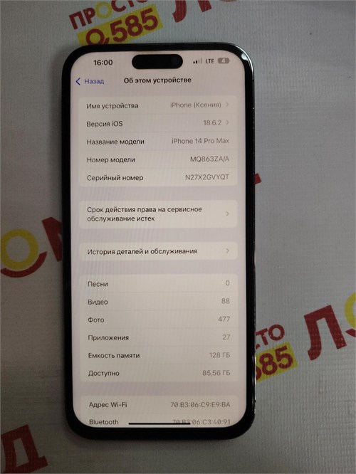 APPLE IPHONE 14 PRO MAX 128 ГБ 890000664090