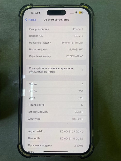 APPLE IPHONE 15 PRO MAX 256 ГБ 890000593451