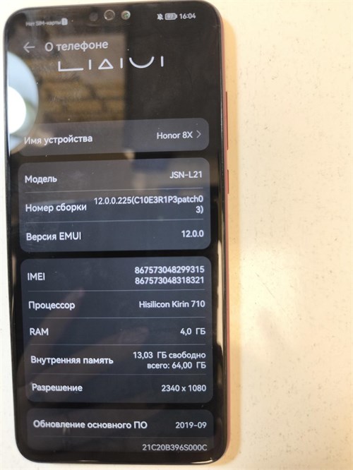 HONOR 8X 4/64 ГБ 890000666238