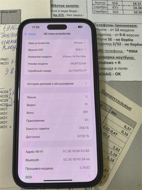 APPLE IPHONE 14 PRO MAX 256 ГБ 890000649544