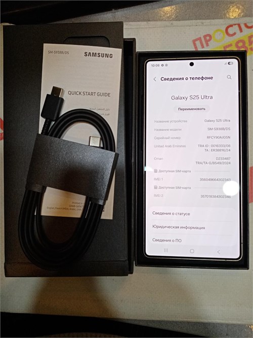 SAMSUNG GALAXY S25 ULTRA 12/512GB 890000664321