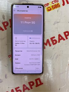 REALME 11 PRO+ 5G 8/256 ГБ 890000670249