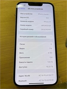 APPLE IPHONE 14 128 ГБ 890000676544