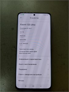 Xiaomi 12S Ultra 12/512 ГБ 890000674903