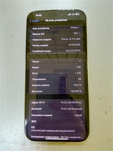 APPLE IPHONE 16 PRO MAX 256 ГБ 890000675339