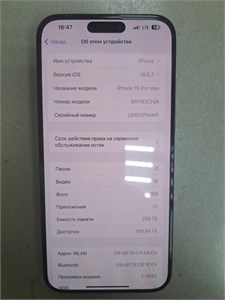 APPLE IPHONE 15 PRO MAX 256 ГБ 890000675456
