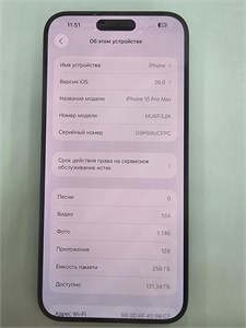 APPLE IPHONE 15 PRO MAX 256 ГБ 890000681499