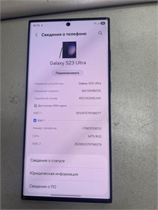SAMSUNG GALAXY S23 ULTRA 12/256 ГБ 890000684179