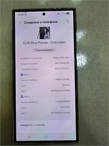 SAMSUNG GALAXY S24 ULTRA 12/256 ГБ 890000682569