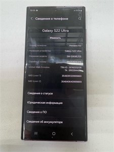 SAMSUNG GALAXY S22 ULTRA 12/256 ГБ 890000679838