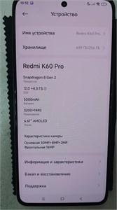Xiaomi Redmi K60 Pro 12/256 ГБ 890000678448