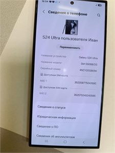 SAMSUNG GALAXY S24 ULTRA 12/256 ГБ 890000684776