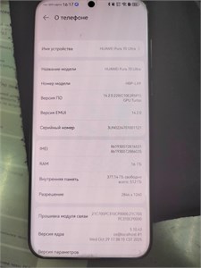 HUAWEI PURA 70 ULTRA 16/512 ГБ 890000685895